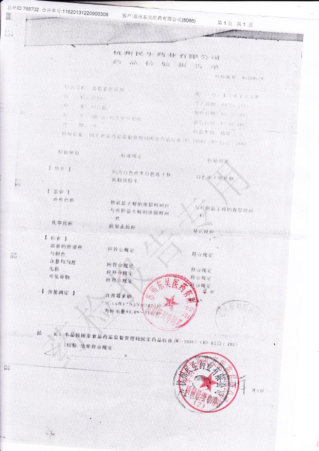 130124B青霉素皮试剂