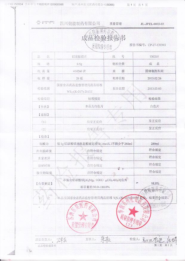 130205铝碳酸镁片