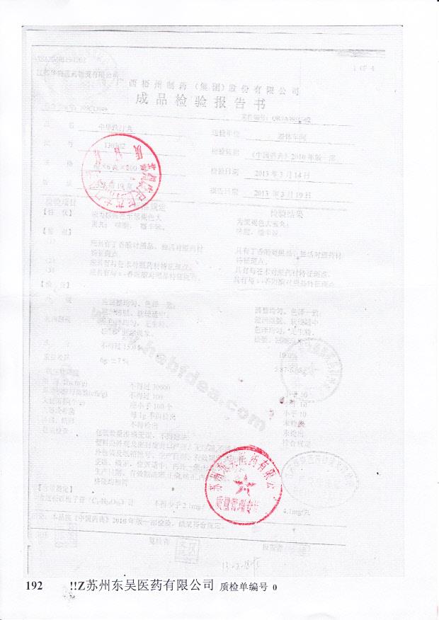 130302中华跌打丸