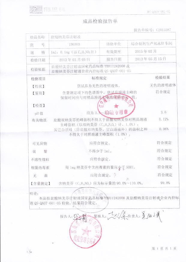 130303盐酸纳美芬注射液