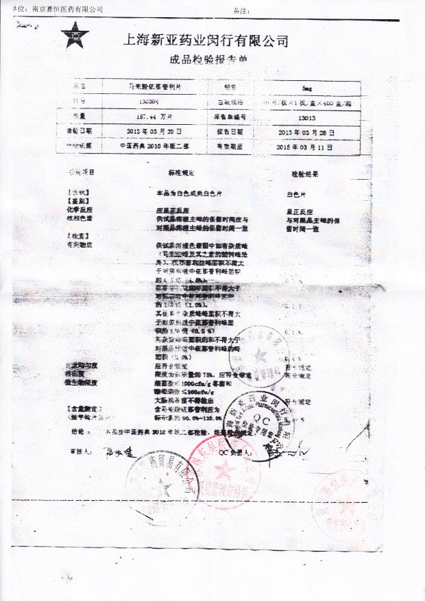 130304马来酸依那普利片