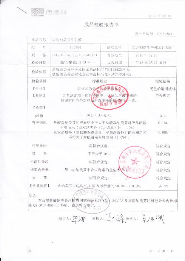 130304盐酸纳美芬注射液