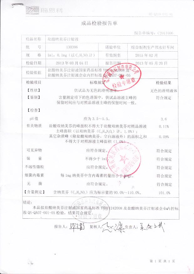 130306盐酸纳美芬注射液