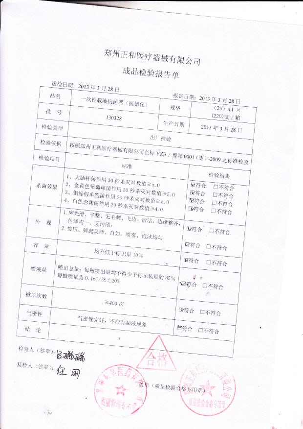 130328一次性载液抗菌器