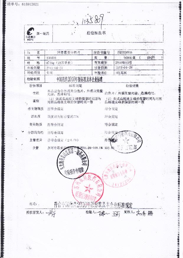 130405阿奇霉素分散片