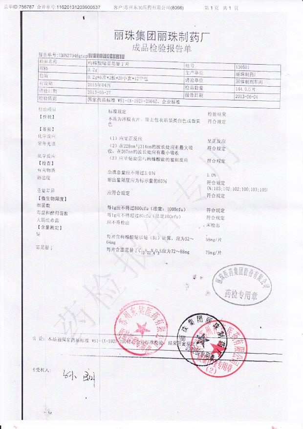 130501枸橼酸铋雷尼替丁片