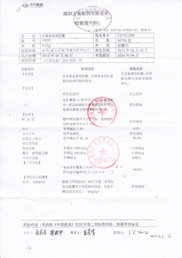 130501红霉素肠溶胶囊