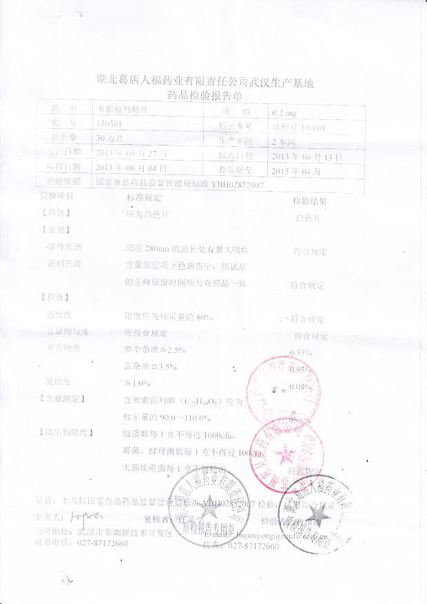 130501米索前列醇片