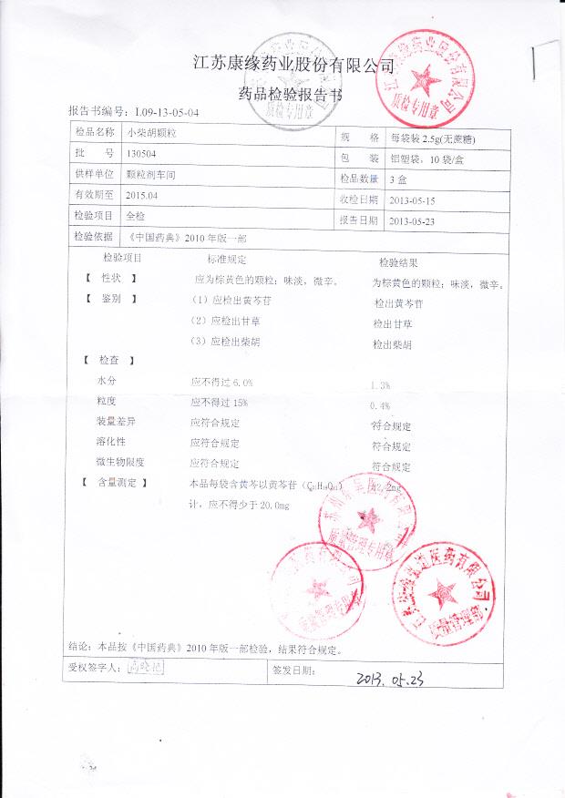 130504小柴胡颗粒