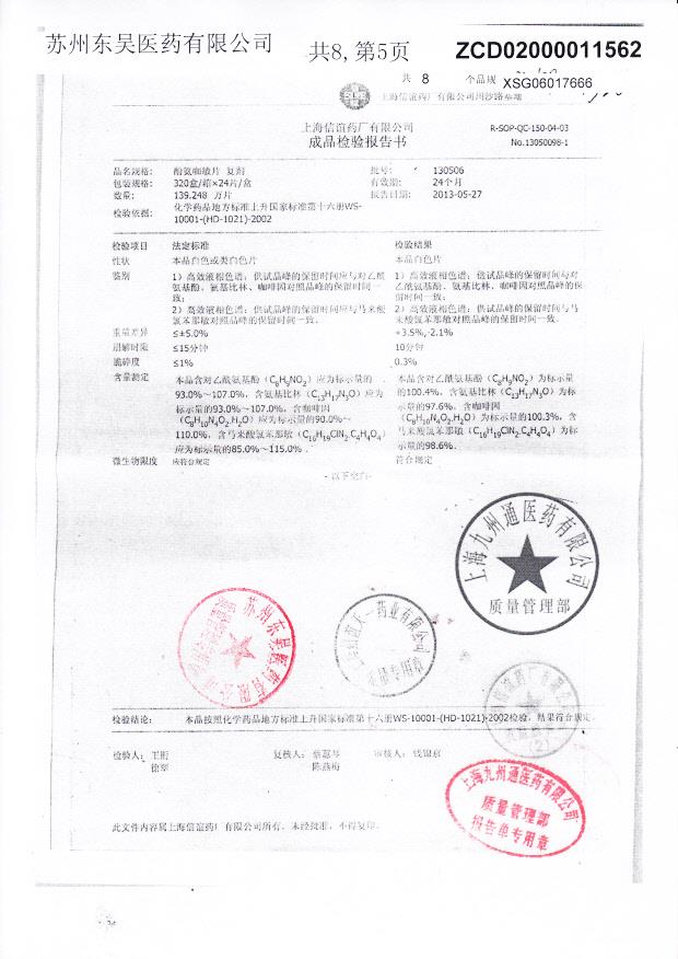 130506酚氨咖敏片