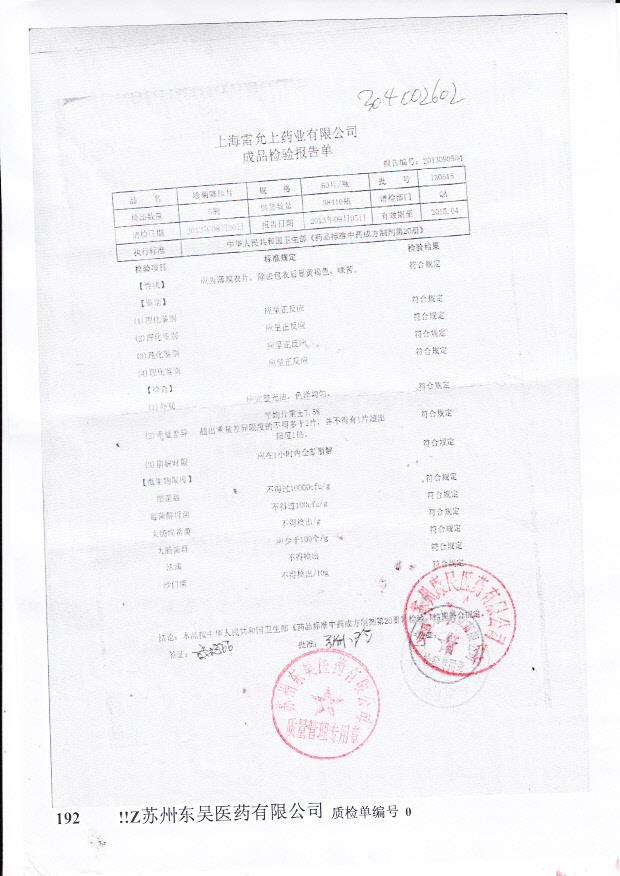 130515珍菊降压片