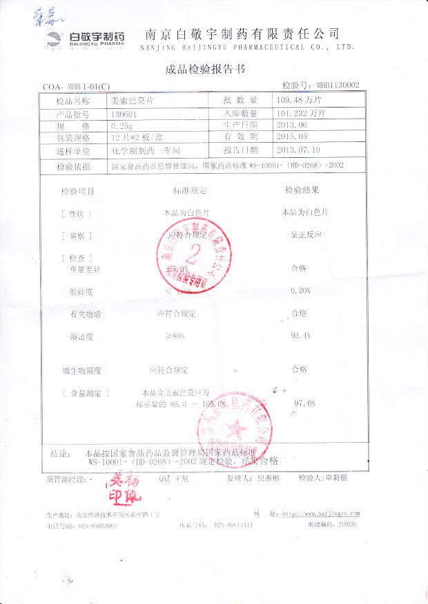 130601美索巴莫片