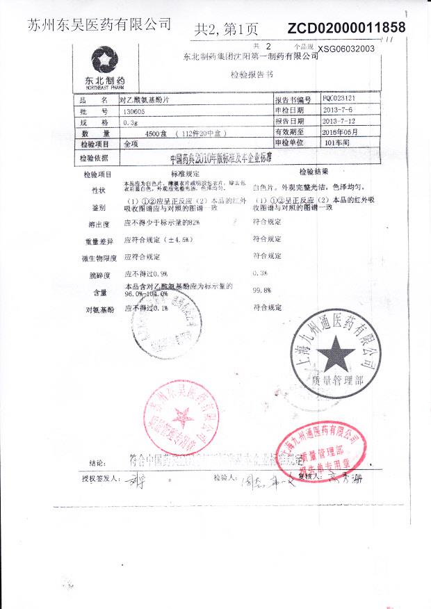 130605对乙酰氨基酚片