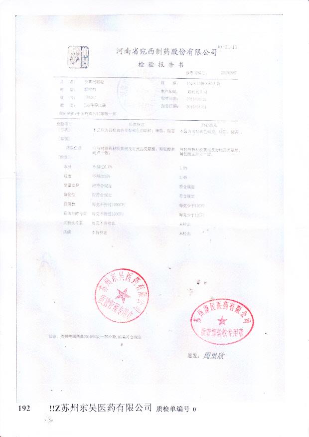 130607板蓝根颗粒