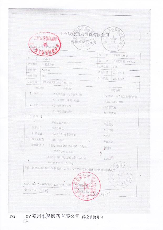 130620六味地黄软胶囊