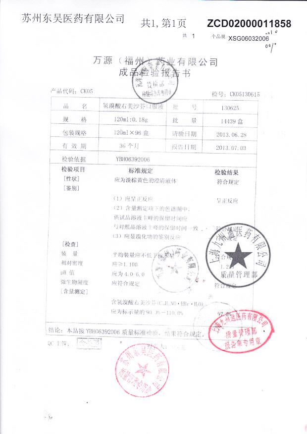 130625氢溴酸右美沙芬口服液