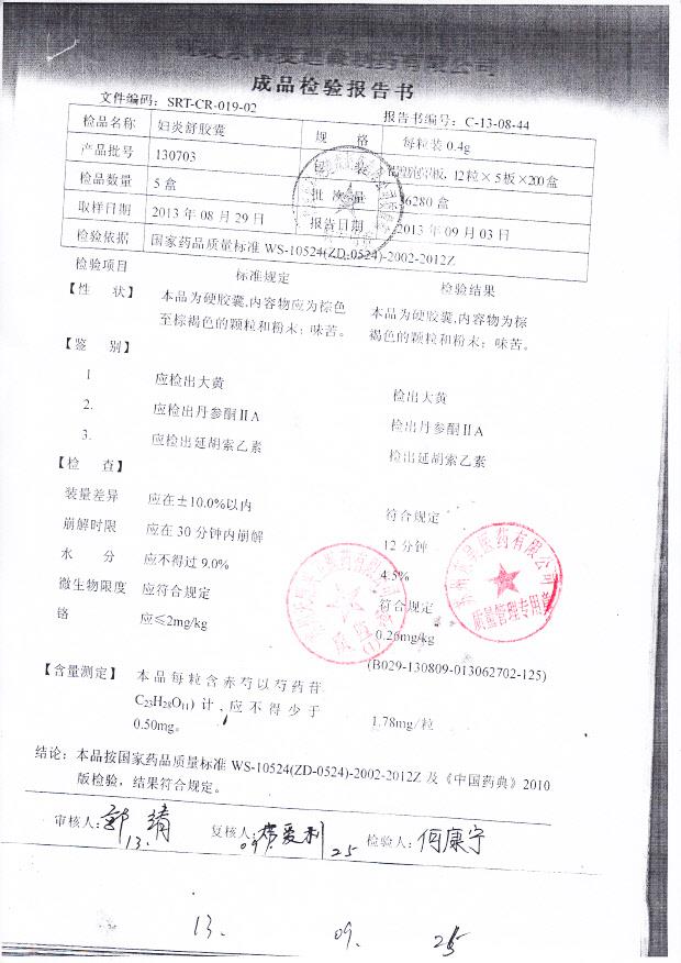 130703妇炎舒胶囊