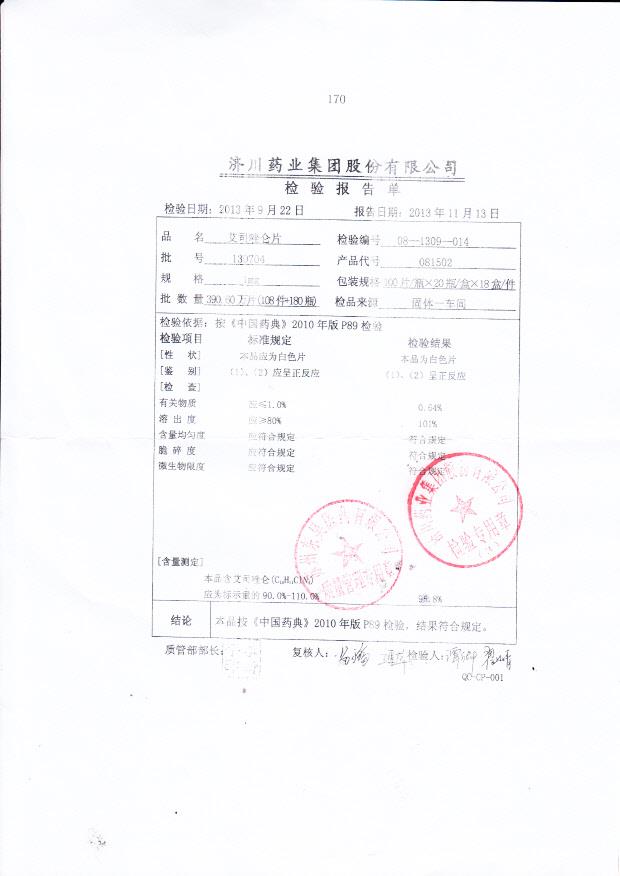 130704艾司唑仑片