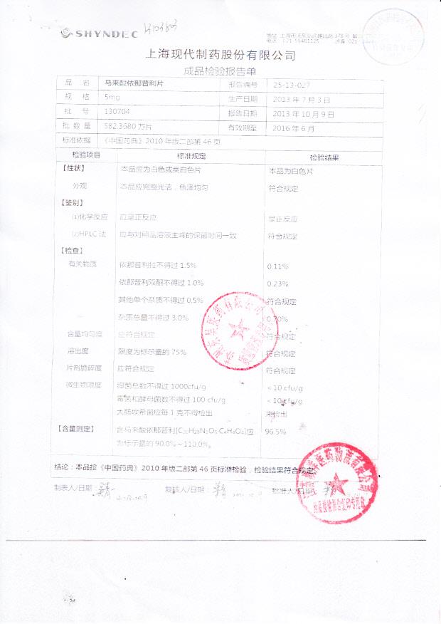 130704马来酸依那普利片