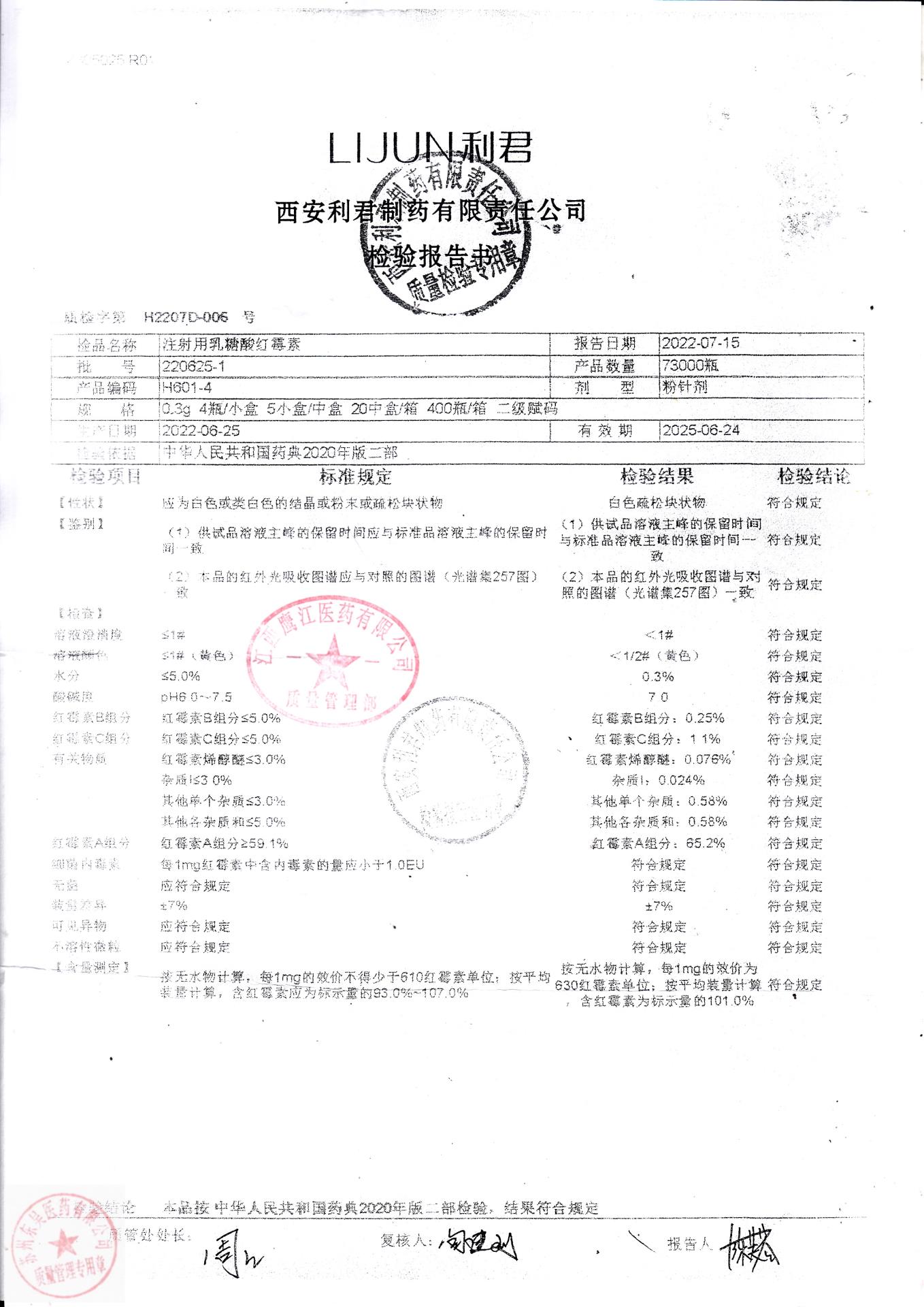 220625-1注射用乳糖酸红霉素