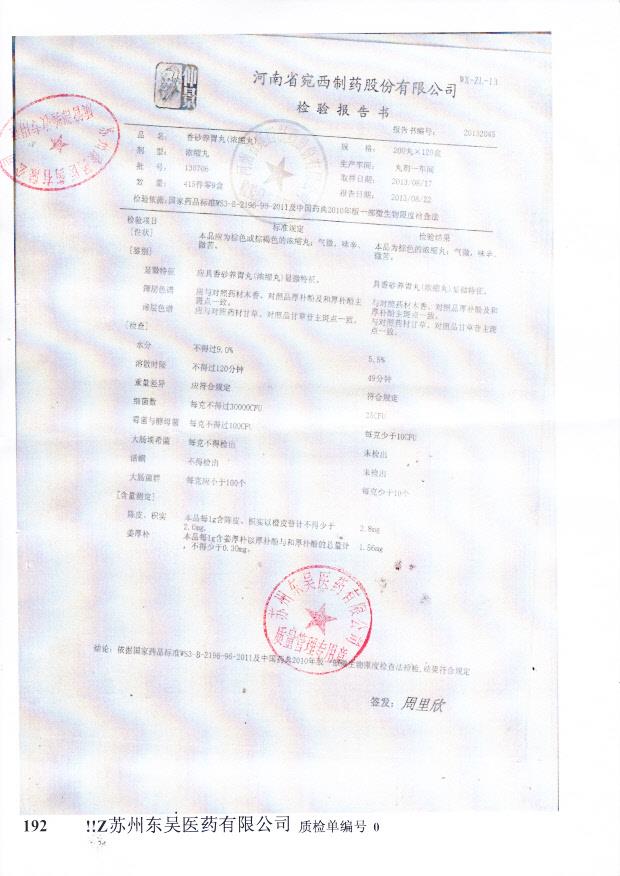 130706香砂养胃丸