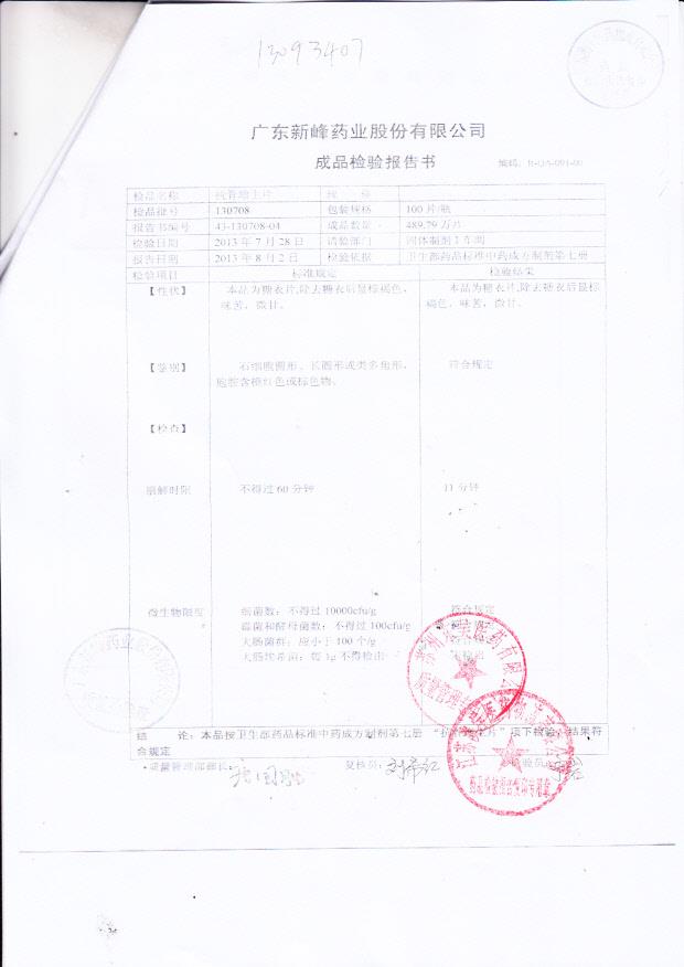 130708抗骨增生片