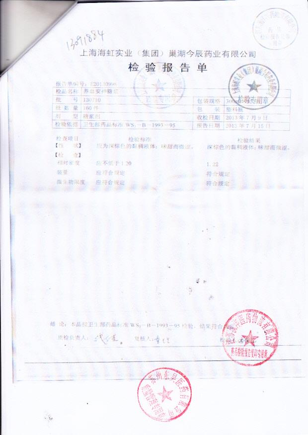 130710养血安神糖浆