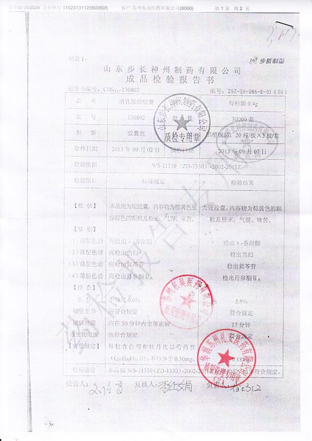 130802消乳散结胶囊1