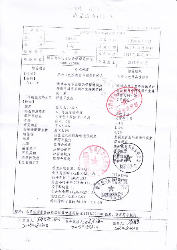 130802注射用头孢哌酮钠他舒巴坦钠