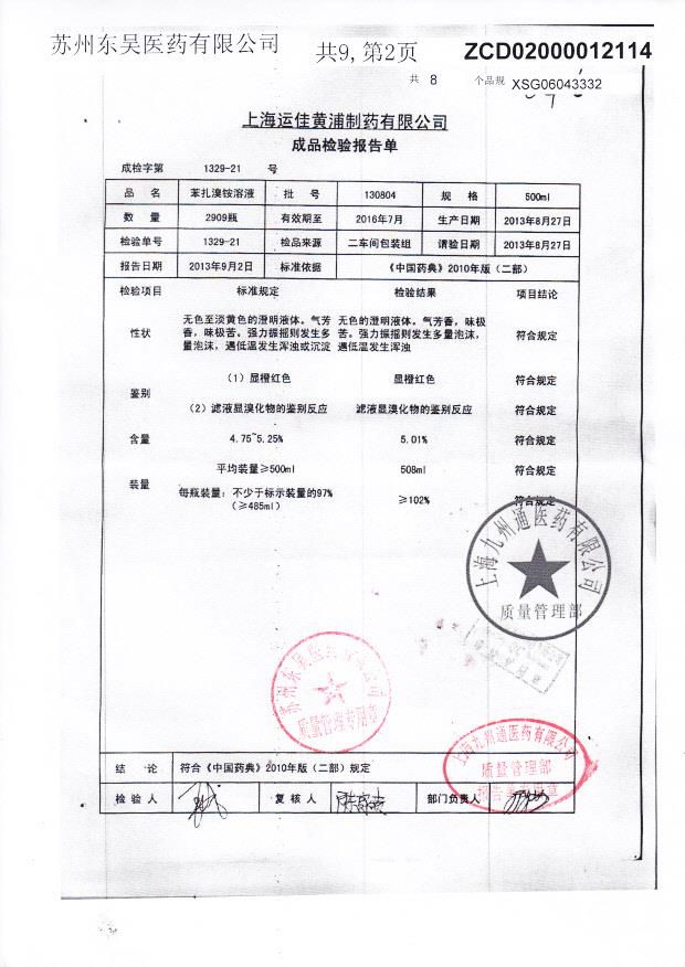 130804苯扎溴铵溶液