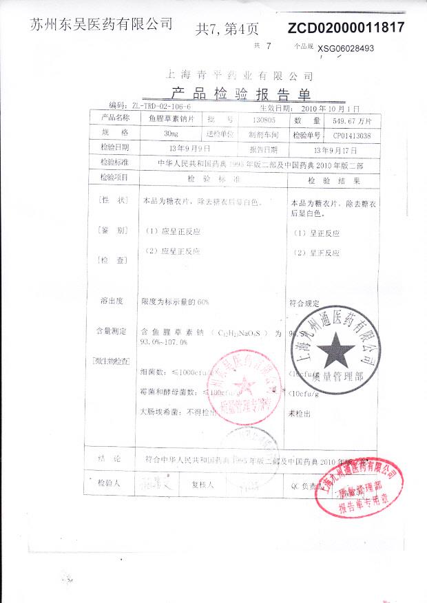 130805鱼腥草素钠片