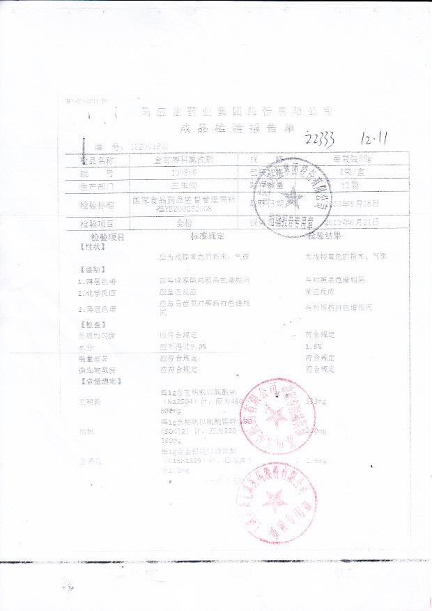 130808金玄痔科熏洗散