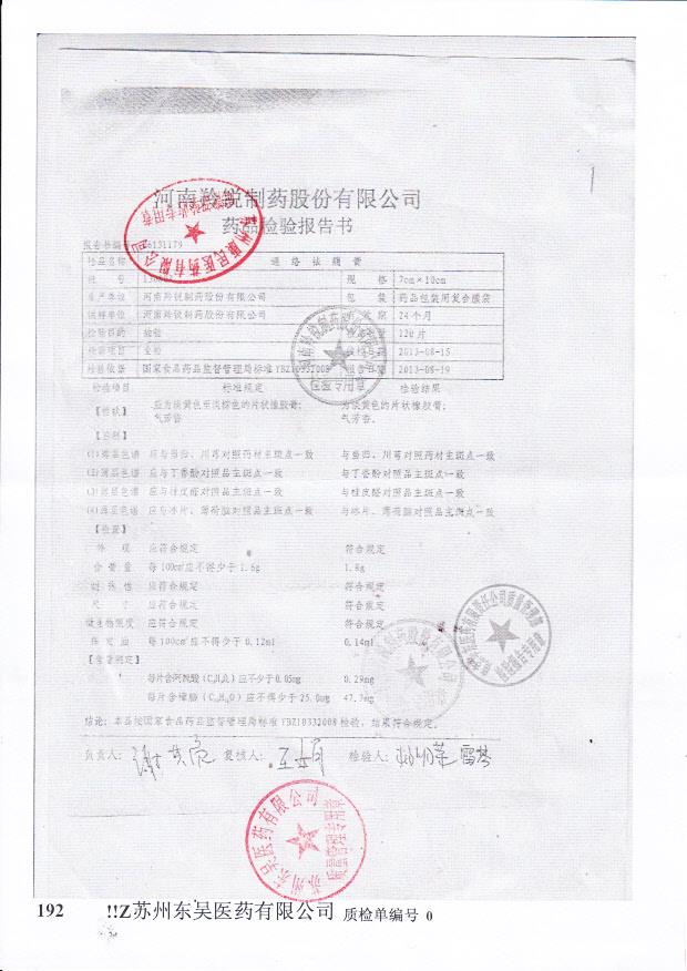 130808通络祛痛膏