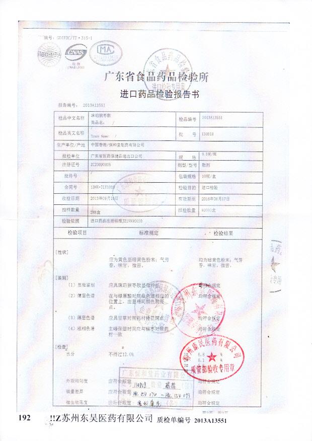 130818珠珀猴枣散1