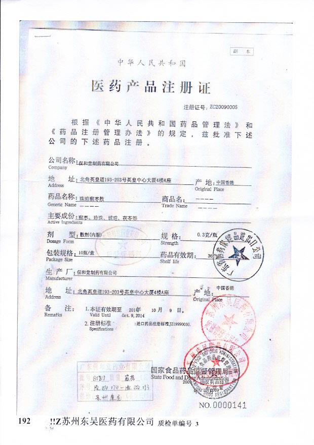 130818珠珀猴枣散3