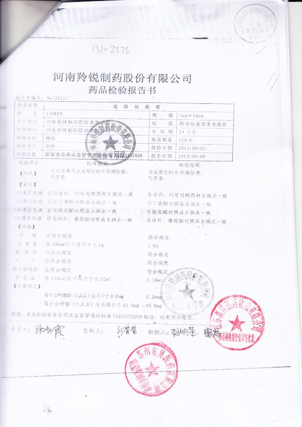 130819通络祛痛膏