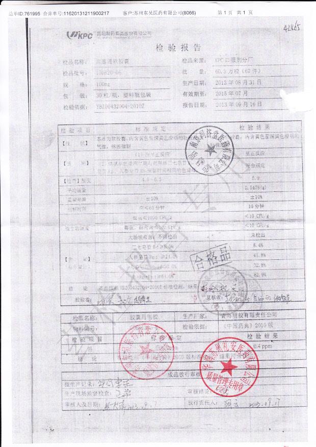 130820-06血塞通软胶囊