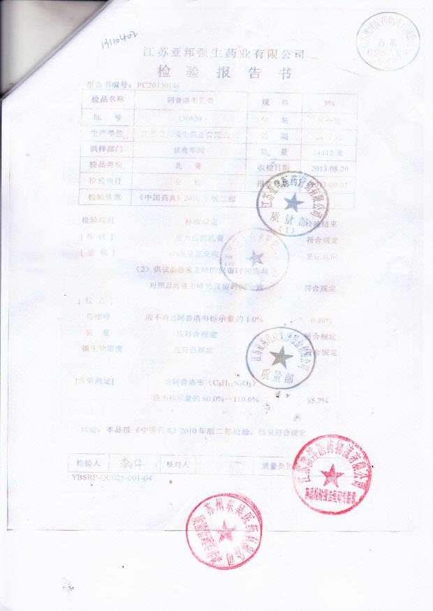 130829阿昔洛韦乳膏