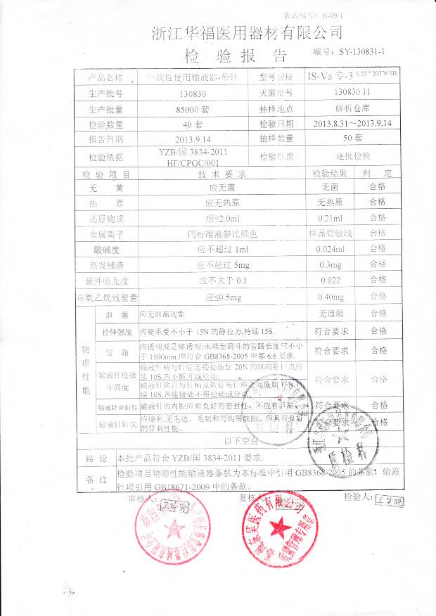130830一次性使用输液器-带针