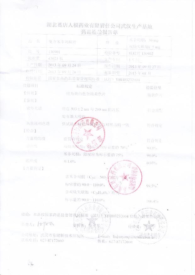 130901复方米非司酮片