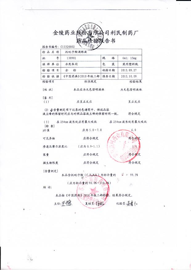 130901托吡卡胺滴眼液