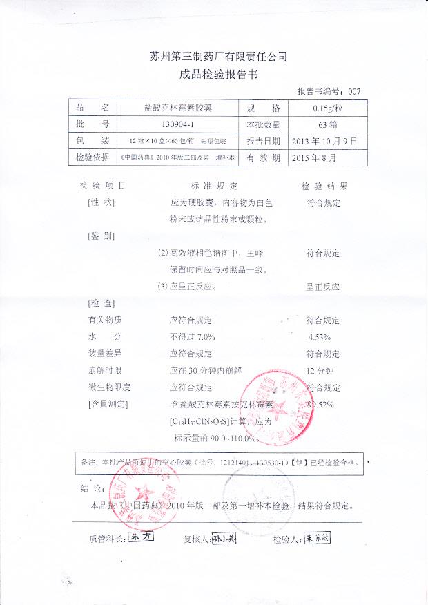 130904-1盐酸克林霉素胶囊