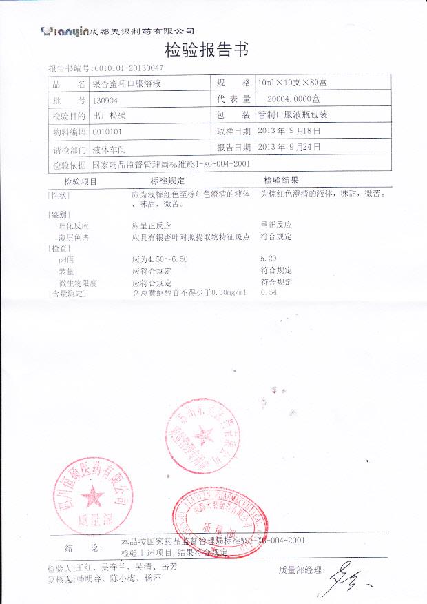 130904银杏蜜环口服溶液