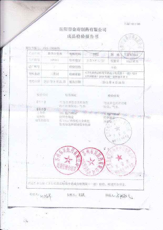 130907麝香壮骨膏