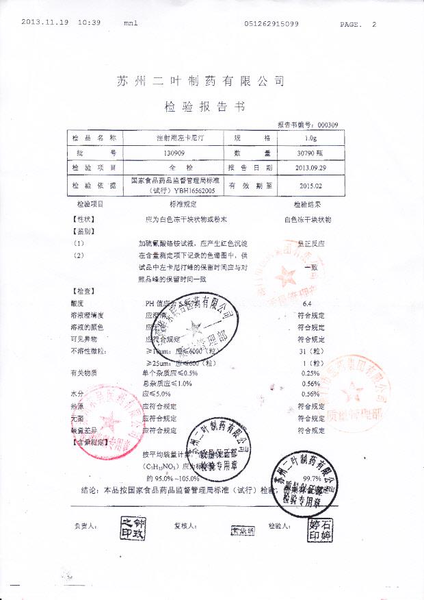 130909注射用左卡尼汀
