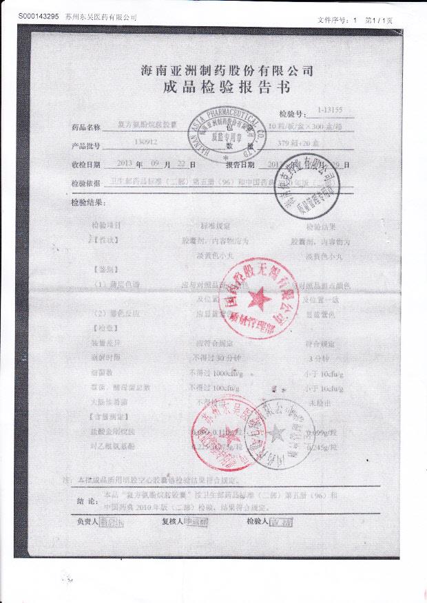 130912复方氨基烷胺胶囊