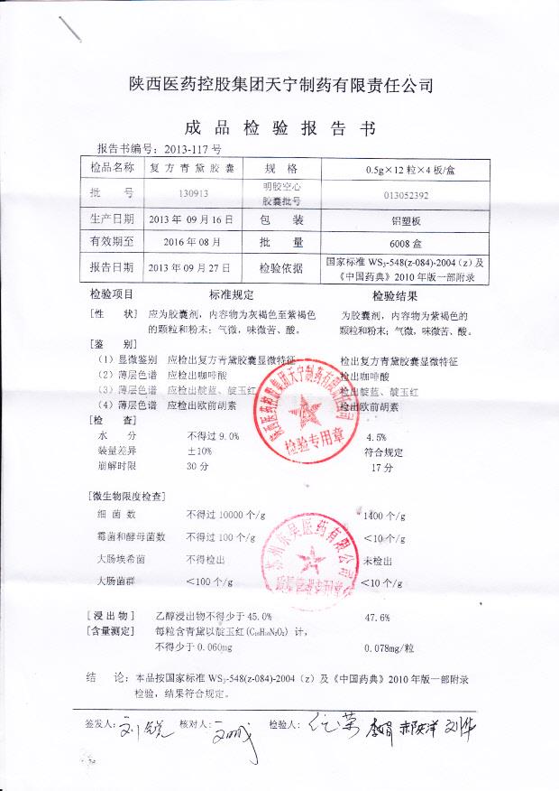 130913复方青黛胶囊