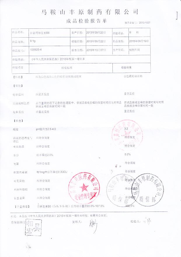 130920-4注射用维生素B6