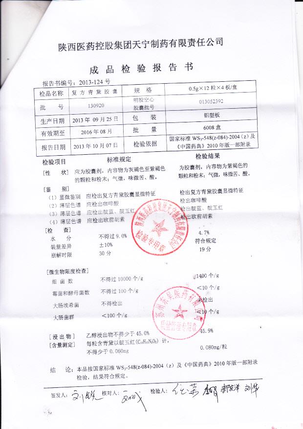 130920复方青黛胶囊