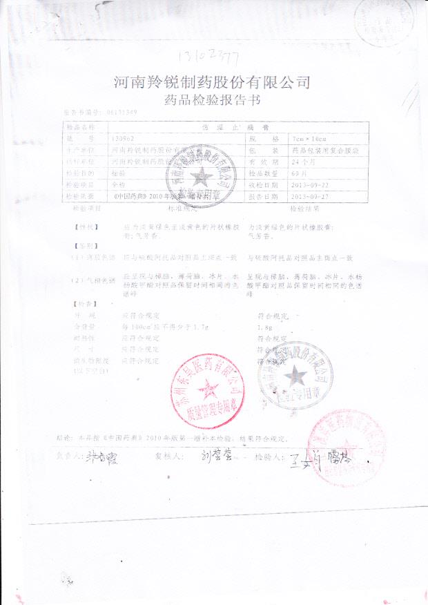 130962伤湿止痛膏